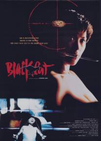 Черная кошка/Hei mao (1991)