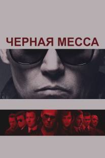 Черная месса/Black Mass