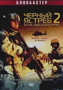 Черный ястреб 2: Зона высадки Ирак/American Soldiers