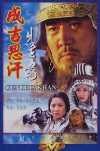 Чингисхан/Genghis Khan (2004)