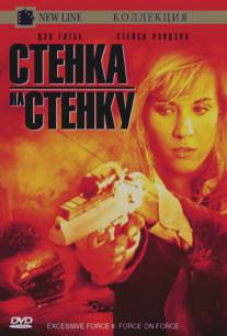 Чрезмерное насилие 2: Стенка на стенку/Excessive Force II: Force on Force (1995)