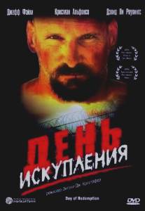 День искупления/Day of Redemption (2004)