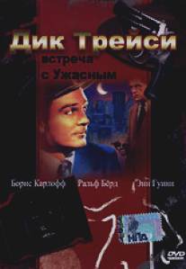 Дик Трейси: Встреча с Ужасным/Dick Tracy Meets Gruesome (1947)