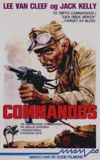 Диверсанты/Commandos (1968)
