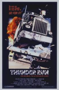 Дни Грома/Thunder Run (1986)