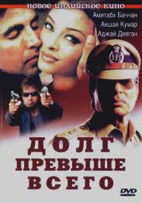 Долг превыше всего/Khakee (2004)