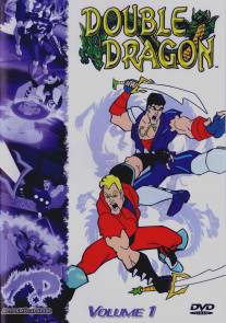 Двойной дракон/Double Dragon (1993)