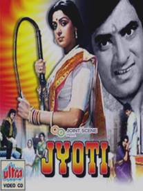 Джиоти/Jyoti (1981)