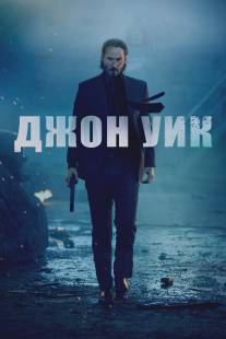 Джон Уик/John Wick (2014)