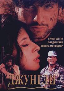 Джунгли/Jungle (2000)