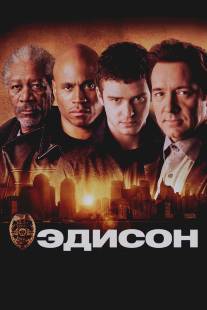 Эдисон/Edison (2005)