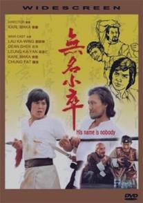 Его зовут Никто/Wu ming xiao zu (1979)