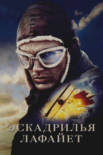 Эскадрилья `Лафайет`/Flyboys