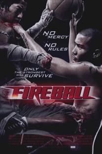 Файрбол/Fireball