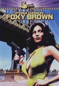 Фокси Браун/Foxy Brown (1974)