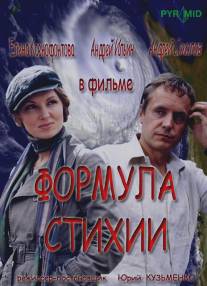 Формула стихии/Formula stikhii (2007)