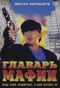 Главарь мафии/Mafia Raai