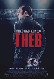 Гнев/Tokarev (2014)