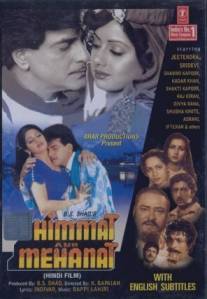 Гордость и мужество/Himmat Aur Mehanat (1987)