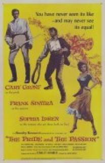 Гордость и страсть/Pride and the Passion, The (1957)