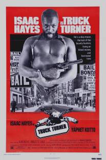 Грузовик Тёрнер/Truck Turner (1974)