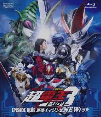 Kamen raida x Kamen raida x Kamen raida the movie: Choudenou toriroji - Episodo Buru - Haken imajin wa new toraru