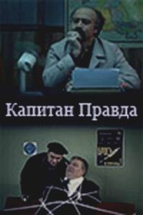 Капитан Правда/Kapitan Pravda (2000)