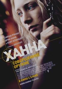 Ханна. Совершенное оружие/Hanna (2011)