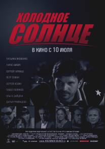 Холодное солнце/Holodnoe solntse (2008)