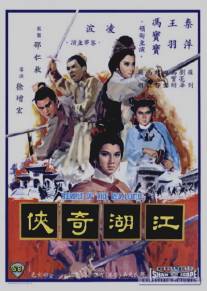 Храм красного Лотоса/Huo shao hong lian si zhi jiang hu qi xia (1965)