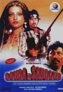Клянусь именем Ганги/Ganga Ki Saugand (1978)