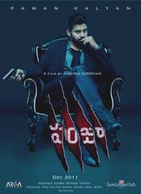 Когти/Panjaa (2011)