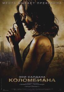 Коломбиана/Colombiana (2011)