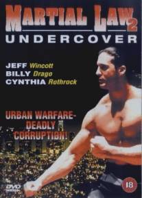 Комендантский час 2/Martial Law II: Undercover (1992)
