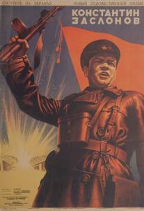 Константин Заслонов/Konstantin Zaslonov (1949)