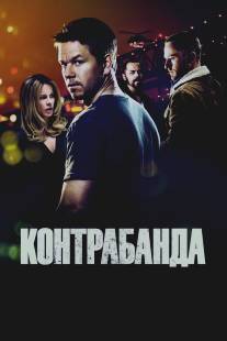 Контрабанда/Contraband (2011)