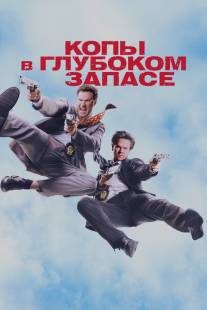 Копы в глубоком запасе/Other Guys, The (2010)