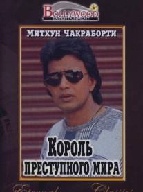 Король преступного мира/Gunahon Ka Devta (1990)