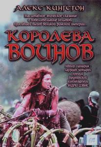 Королева воинов/Boudica