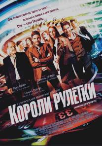 Короли рулетки/Pelayos, The (2012)