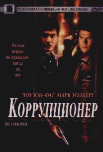 Коррупционер/Corruptor, The (1999)