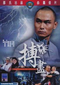 Крестный отец из Кантона/Bok chun (1982)