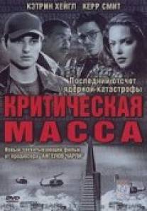 Критическая масса/Critical Assembly (2002)