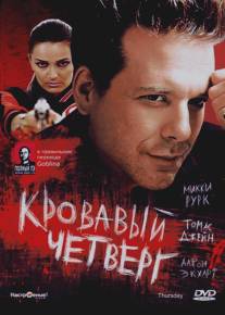 Кровавый четверг/Thursday (1998)