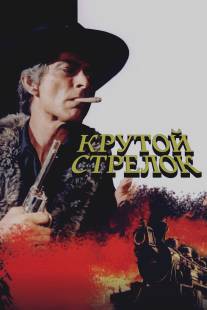 Крутой стрелок/Captain Apache (1971)