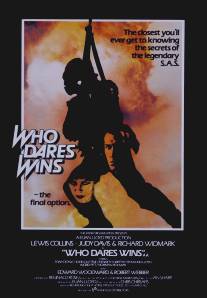 Кто рискует - побеждает/Who Dares Wins (1982)