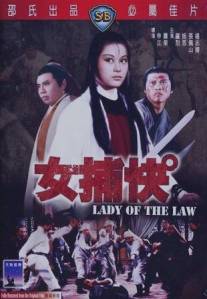 Леди-закон/Nu bu kuai (1975)