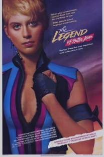 Легенда о Билли Джин/Legend of Billie Jean, The (1985)