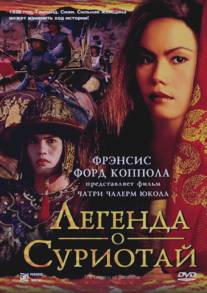 Легенда о Суриотай/Suriyothai (2001)