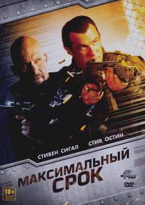 Максимальный срок/Maximum Conviction (2012)